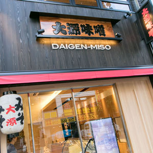 大源味噌２Ｆ ＭＩＳＯカフェスペース イベント申込フォーム