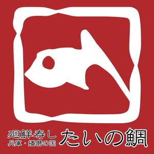 廻鮮寿したいの鯛【出張鮮魚さばき隊】株式会社K-FLASH