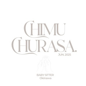 沖縄ベビーシッターChimu churasa.（チムチュラサ）｜託児｜沖縄観光｜