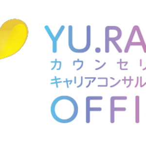 YU.RA.LAカウンセリング・キャリアコンサルティングOFFICE