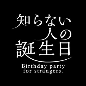 Birthday party for strangers