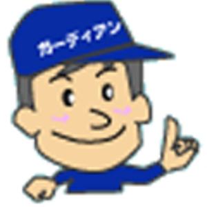 ハウスクリーニング　ガーディアン