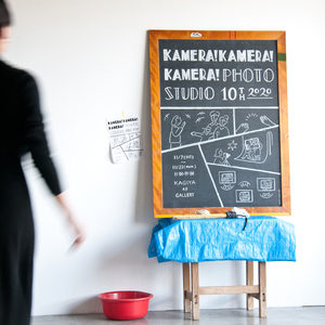 kamera!kamera!kamera!写真館