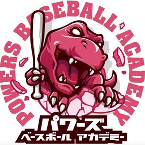 パワーズベースボールアカデミー