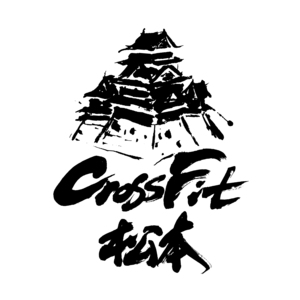 【予約専用ページ】CrossFit松本  /  クロスフィット松本