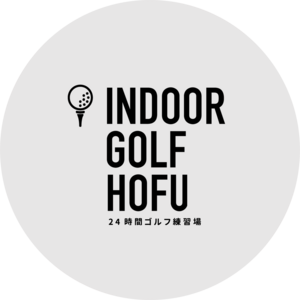 インドアゴルフ防府