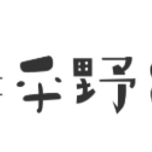 平野農園　ブルーベリー狩り