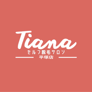 セルフ脱毛サロンTiana平塚店