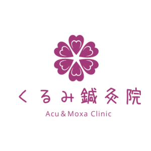 くるみ鍼灸院