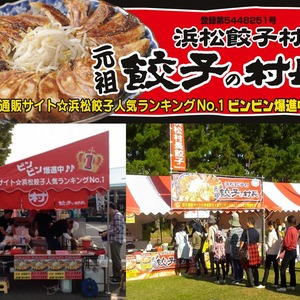 餃子の村長　OEM相談予約