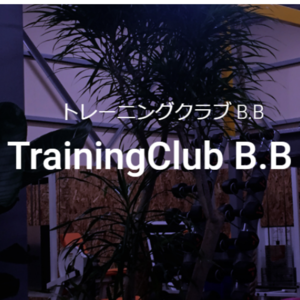 トレーニングクラブB.B