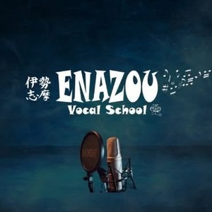 ENAZOU vocal school　レッスン予約