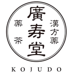 三鷹市の漢方薬専門　廣寿堂薬局(こうじゅどう)