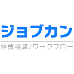 ワークフロー・経費精算システム「ジョブカン経費精算/ワークフロー」