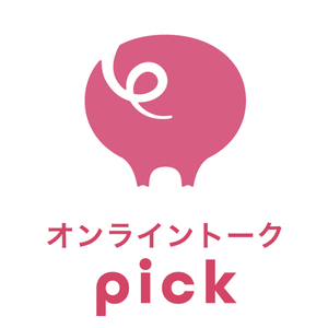オンライントークpick