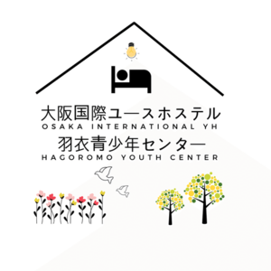 大阪国際ユースホステル・羽衣青少年センター