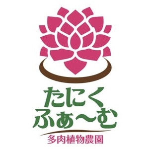 たにくふぁ～む