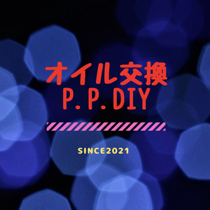 オイル交換P.P.diy