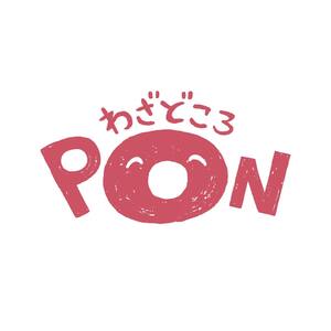 わざどころPON