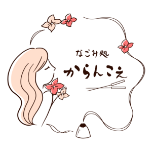 なごみ処　からんこえ