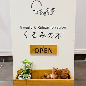 くるみの木🌳予約サイト