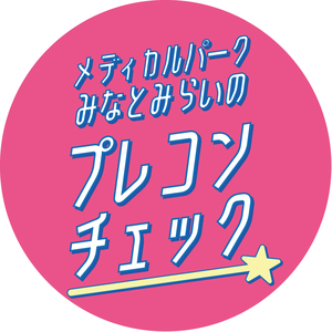 medicalpark-minatomirai