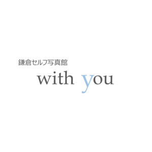 鎌倉セルフ写真館　with you