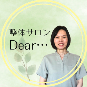 整体サロン Dear…