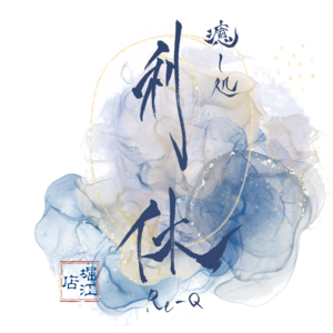 癒し処 利休 堀江店