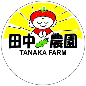田中農園
