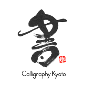 calligraphy-kyoto
