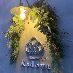 【フラワーカドヤ本店】来店受取り予約