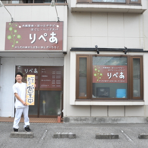 宇都宮元今泉　内臓整体　りぺあ