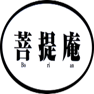 学び舎寺院  菩提庵