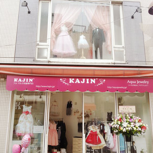フォーマル子供服専門店KAJIN　ご試着予約サイト
