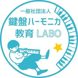 鍵盤ハーモニカ教育LABO