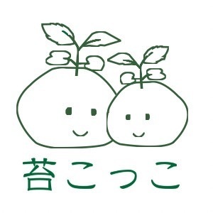 苔こっこ