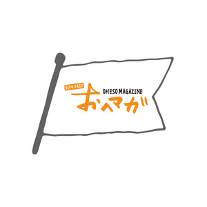 おへマガの学校