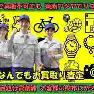 合同会社遺品生前片付け総合センター