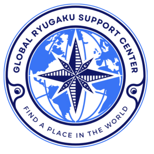 グローバル留学サポートセンター