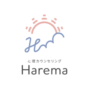 心理カウンセリングHarema