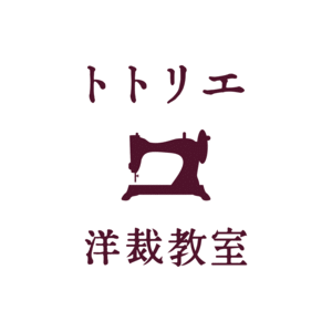 トトリエ洋裁教室
