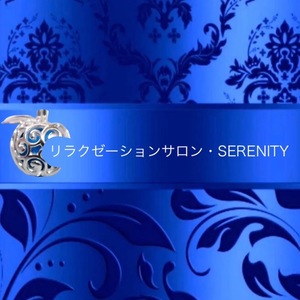 リラクゼーションサロン・SERENITY