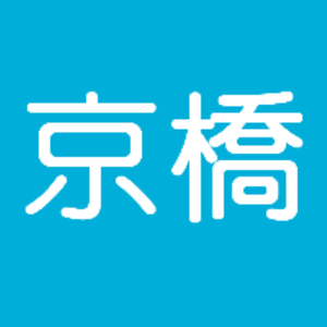 税理士による無料申告相談（京橋）申込は令和８年１月９日から