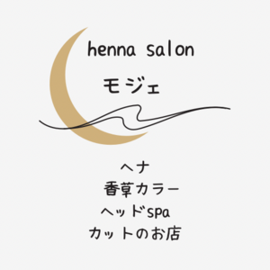 ヘナサロンモジェ
