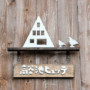 高谷池ヒュッテ