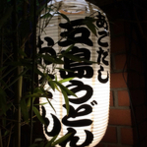 酒処おでん　からつ