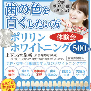 ハイパー歯科内覧会特設ホワイトニング体験予約サイト