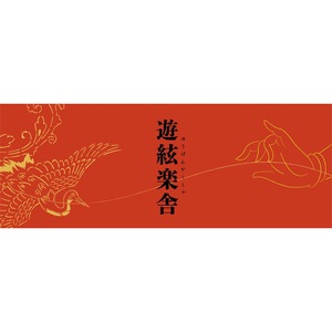 yugengakusha_yoyaku