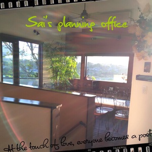 彩’s planning office